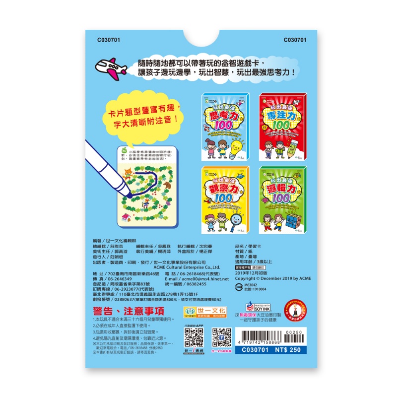 玩出最強思考力100 (附1枝可反覆擦寫的白板筆)